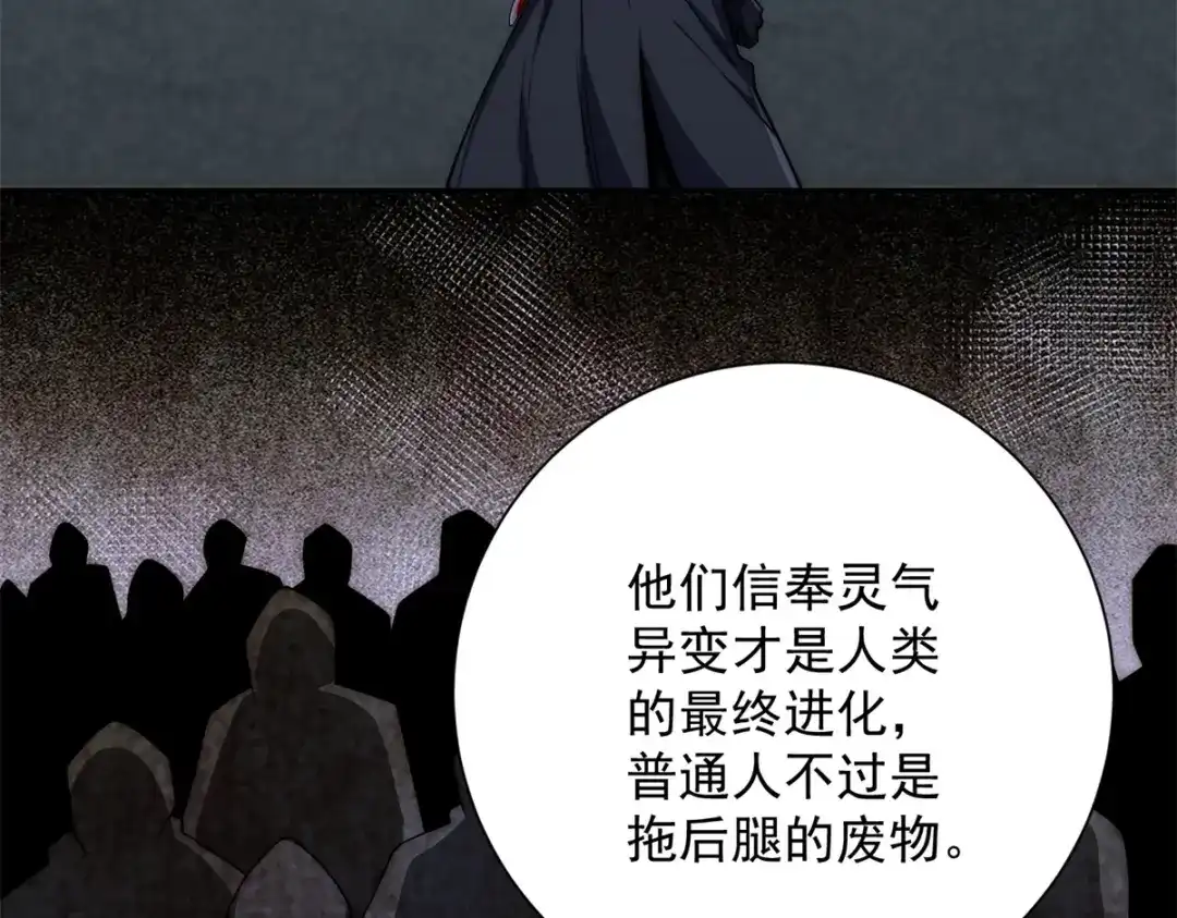 《异能重生我提前登顶》第57话 曙光教会 第35页
