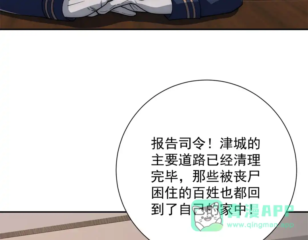 《异能重生我提前登顶》第57话 曙光教会 第66页