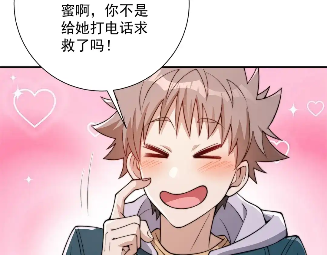 《异能重生我提前登顶》第57话 曙光教会 第55页