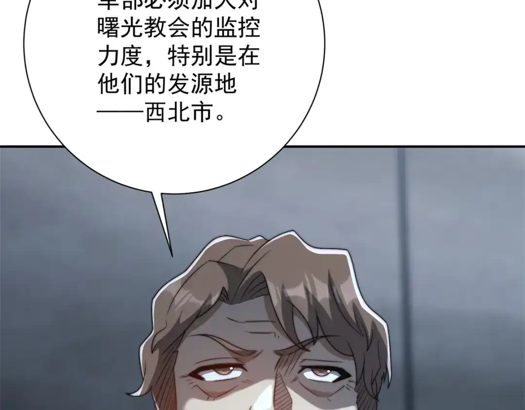《异能重生我提前登顶》第57话 曙光教会 第79页