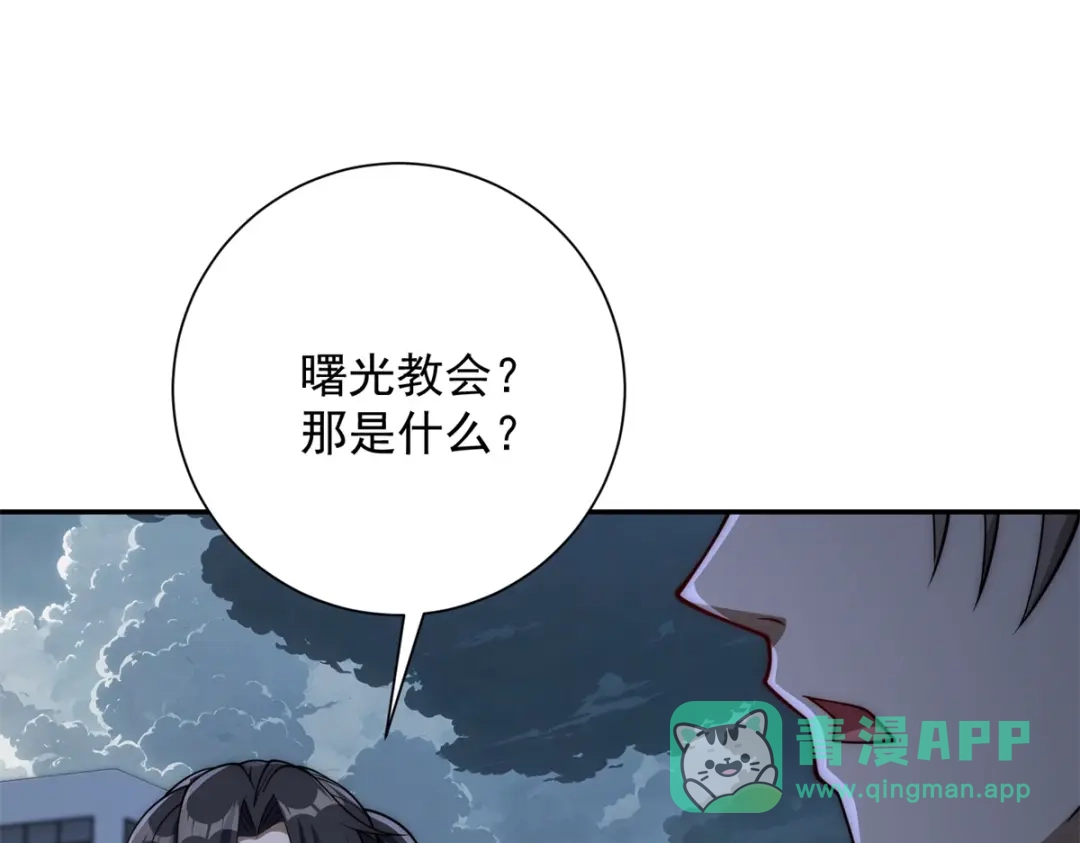 《异能重生我提前登顶》第57话 曙光教会 第31页