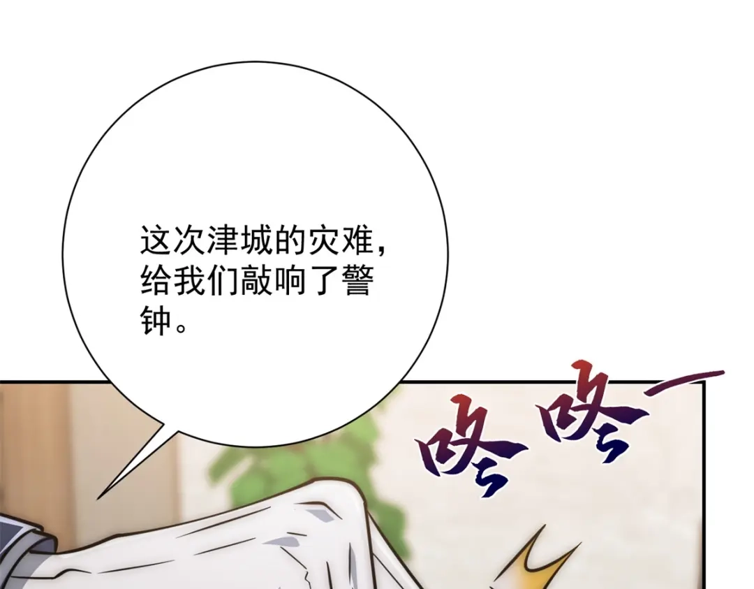 《异能重生我提前登顶》第57话 曙光教会 第73页