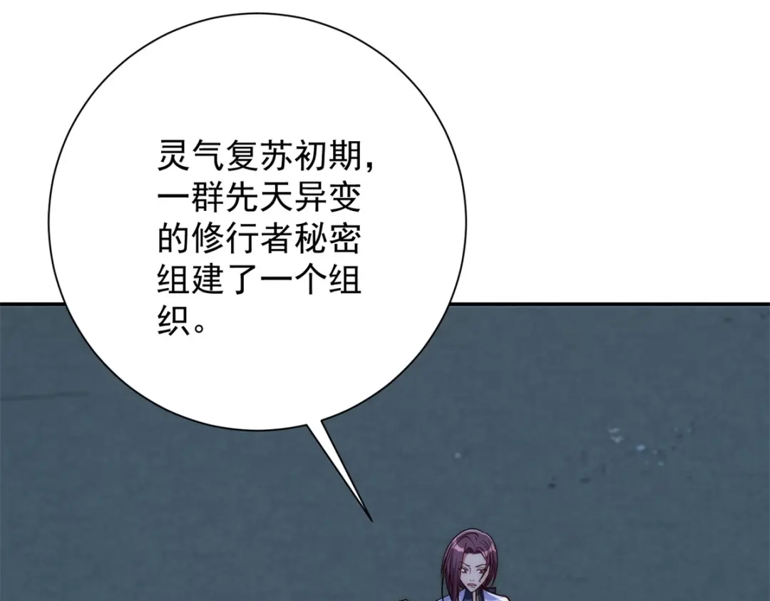 《异能重生我提前登顶》第57话 曙光教会 第33页