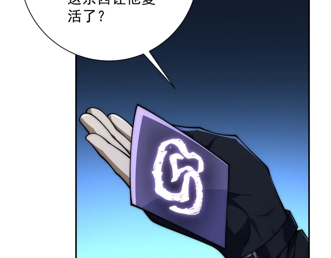 《异能重生我提前登顶》第57话 曙光教会 第28页