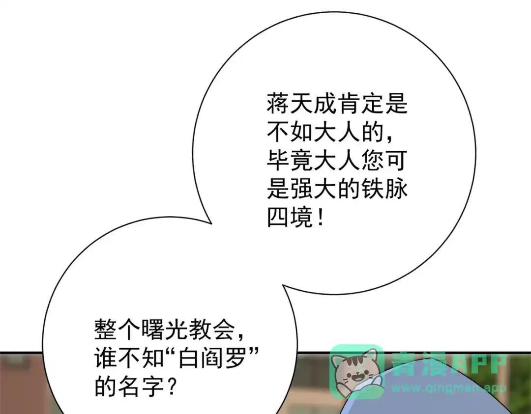 《异能重生我提前登顶》第58话 刺杀林天 第96页