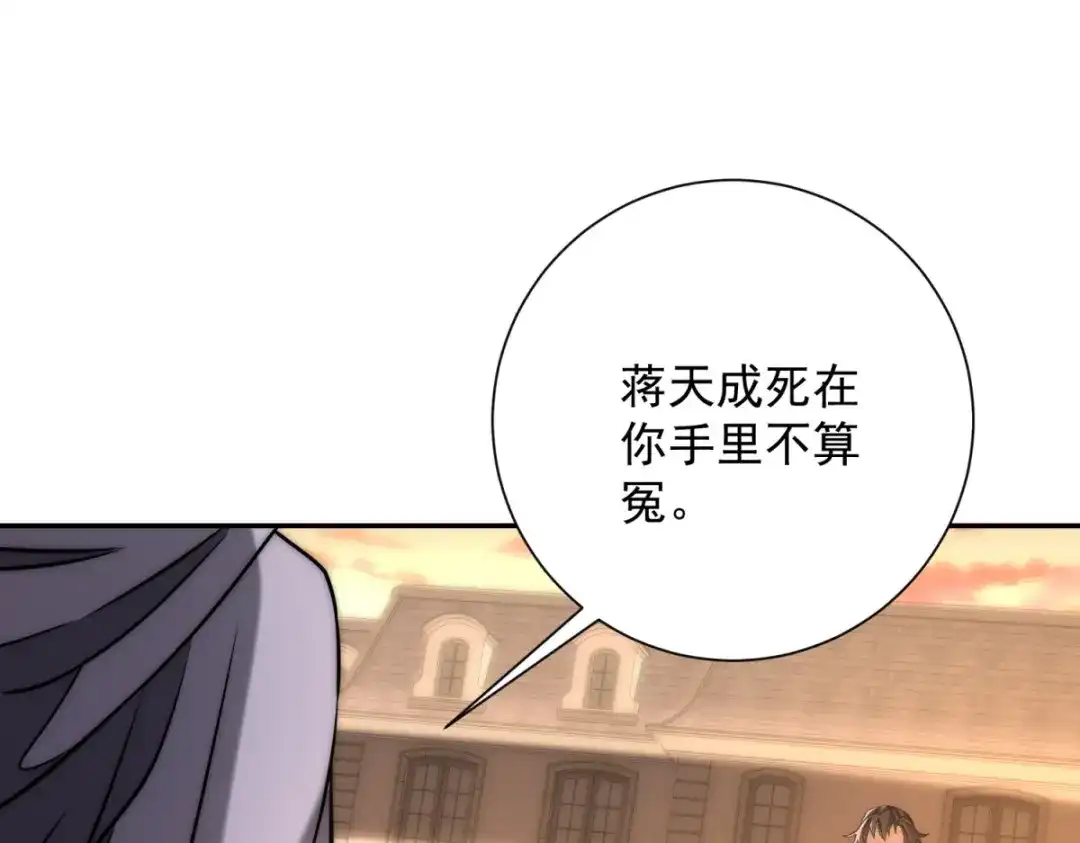 《异能重生我提前登顶》第58话 刺杀林天 第120页
