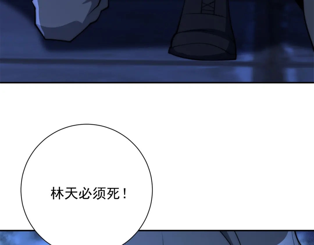 《异能重生我提前登顶》第58话 刺杀林天 第17页