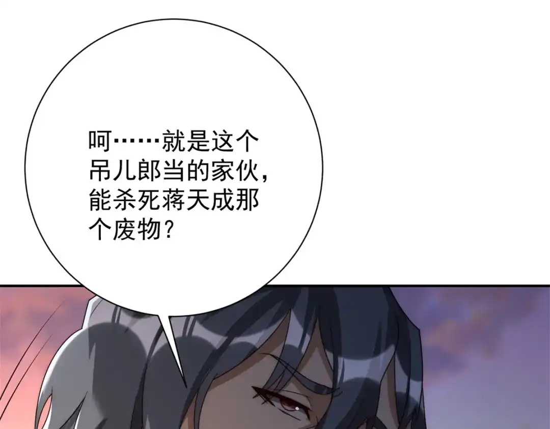 《异能重生我提前登顶》第58话 刺杀林天 第94页
