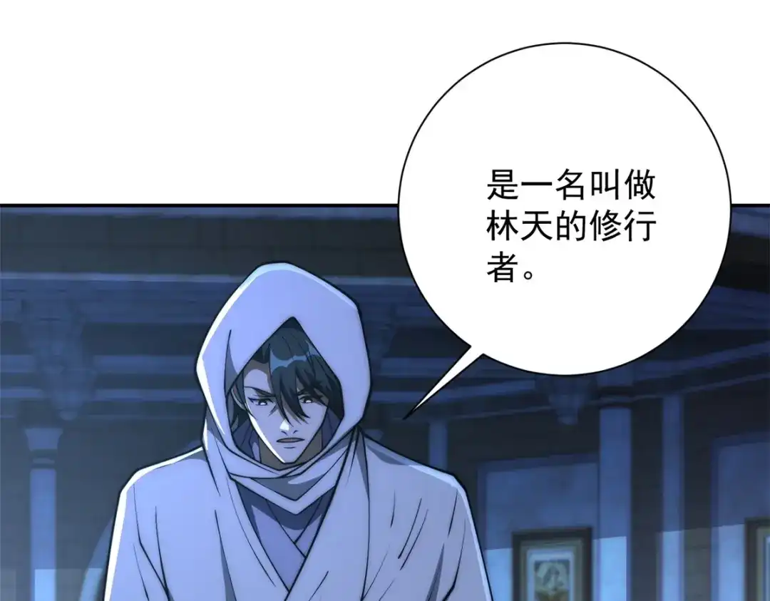 《异能重生我提前登顶》第58话 刺杀林天 第4页