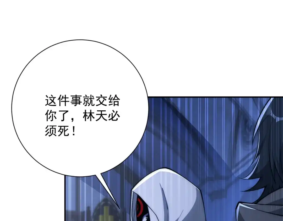 《异能重生我提前登顶》第58话 刺杀林天 第12页