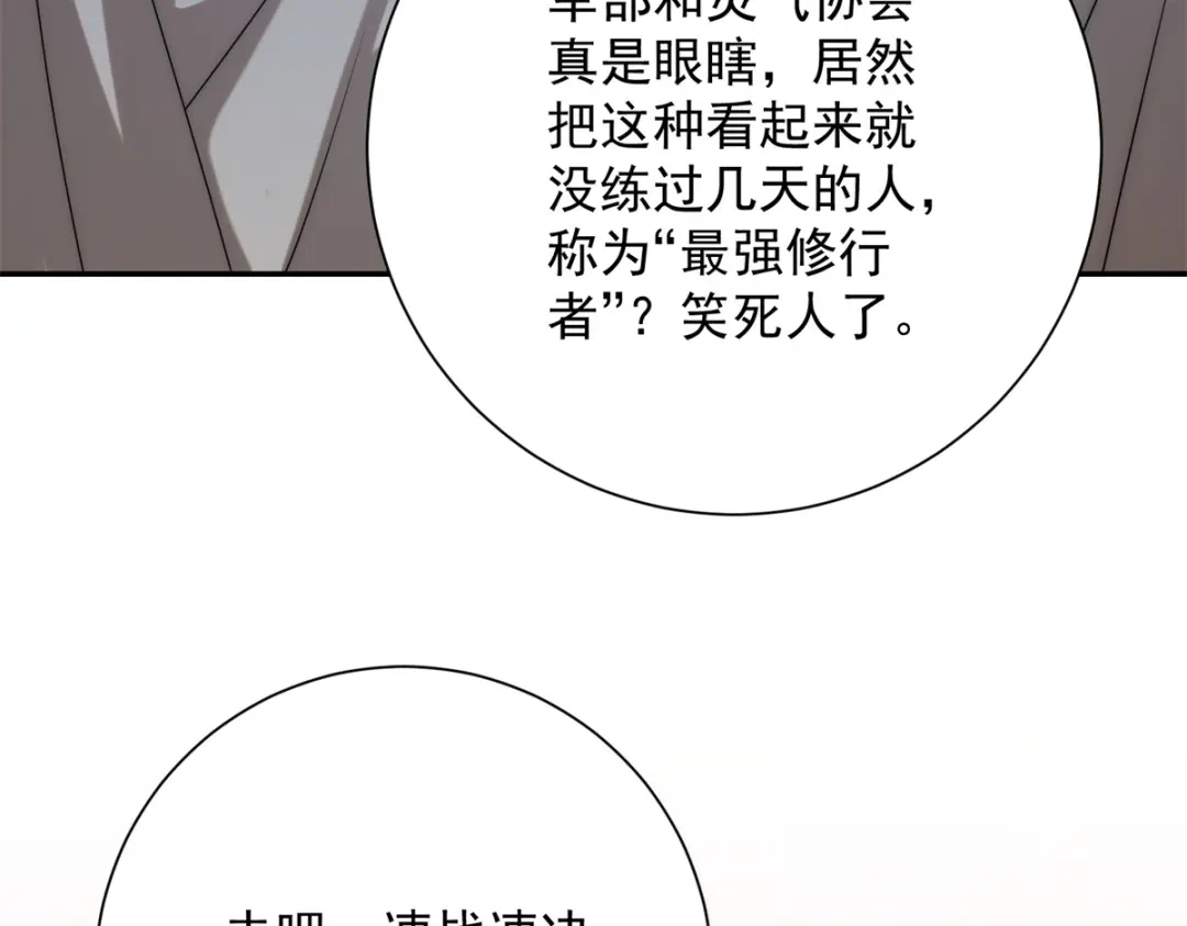 《异能重生我提前登顶》第58话 刺杀林天 第98页