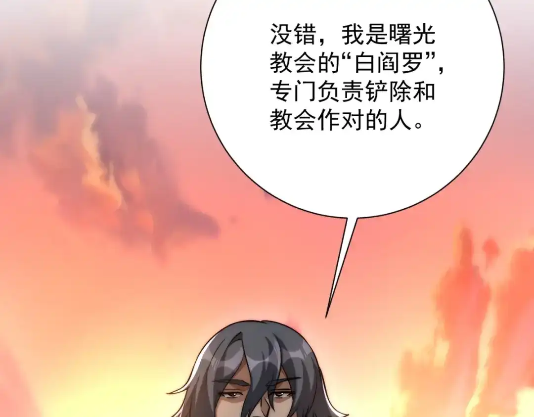 《异能重生我提前登顶》第58话 刺杀林天 第124页