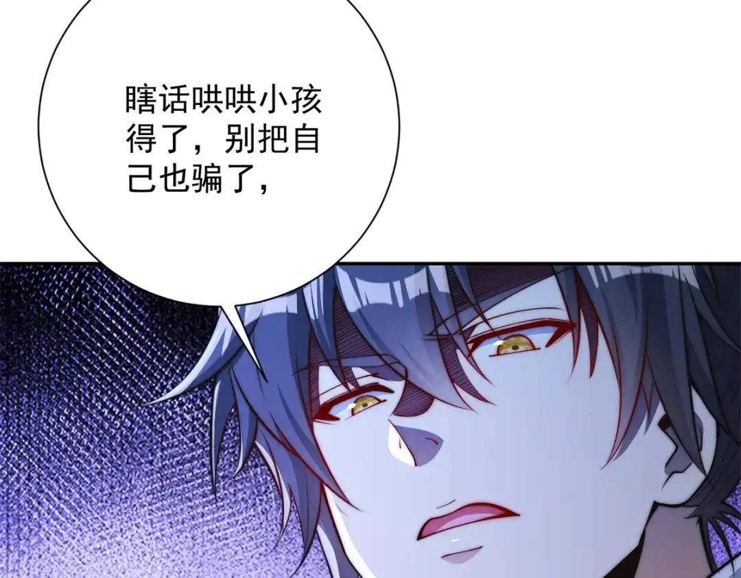 《异能重生我提前登顶》第59话 曙光教会该除名了 第89页