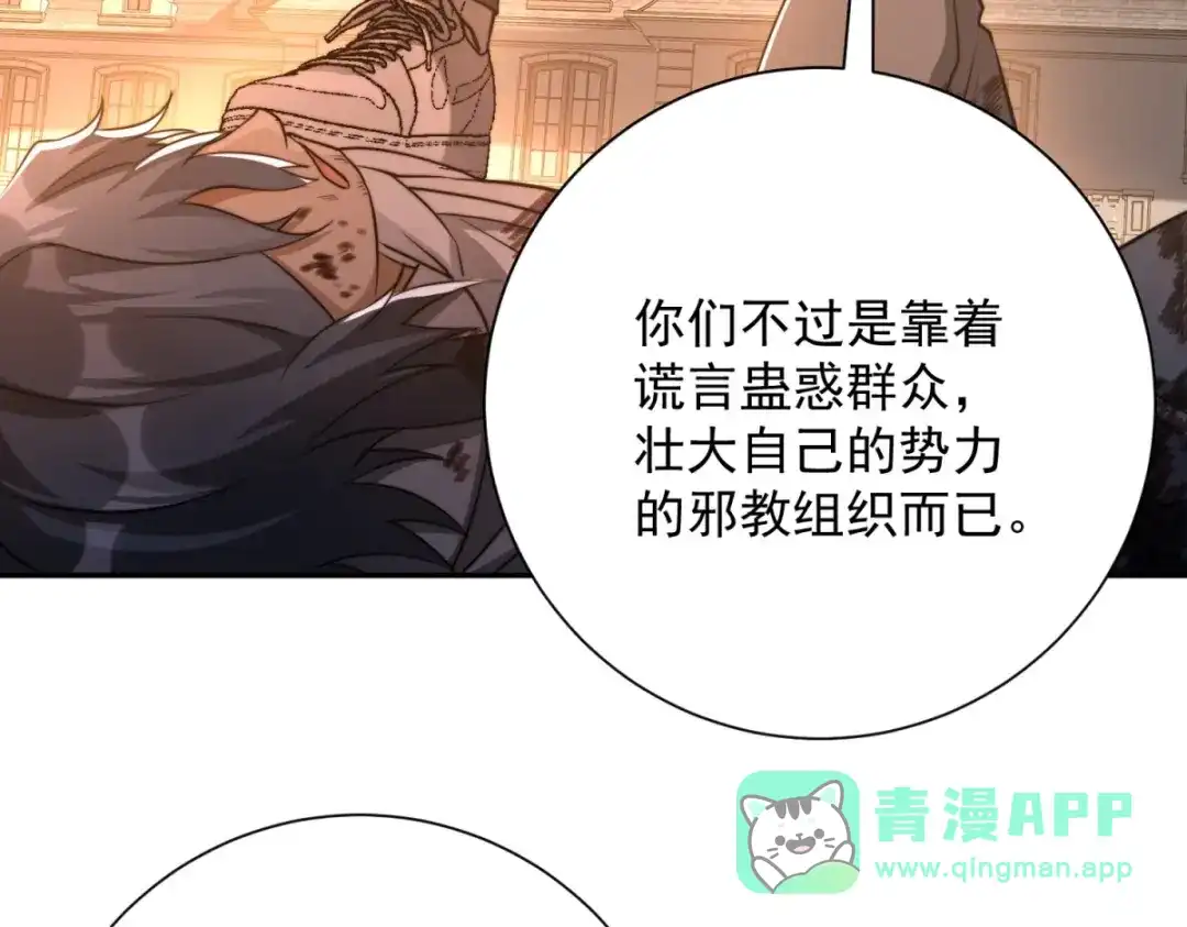 《异能重生我提前登顶》第59话 曙光教会该除名了 第96页