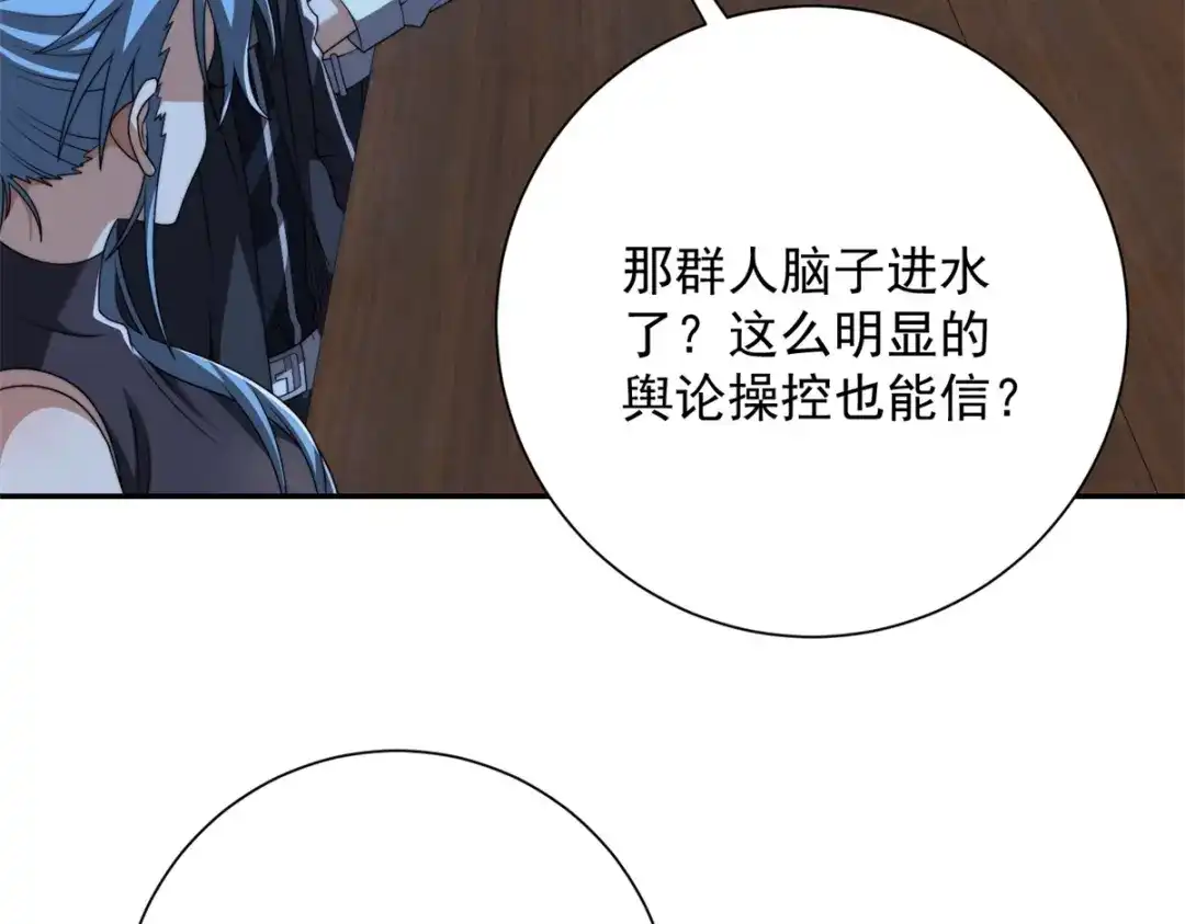 《异能重生我提前登顶》第59话 曙光教会该除名了 第140页