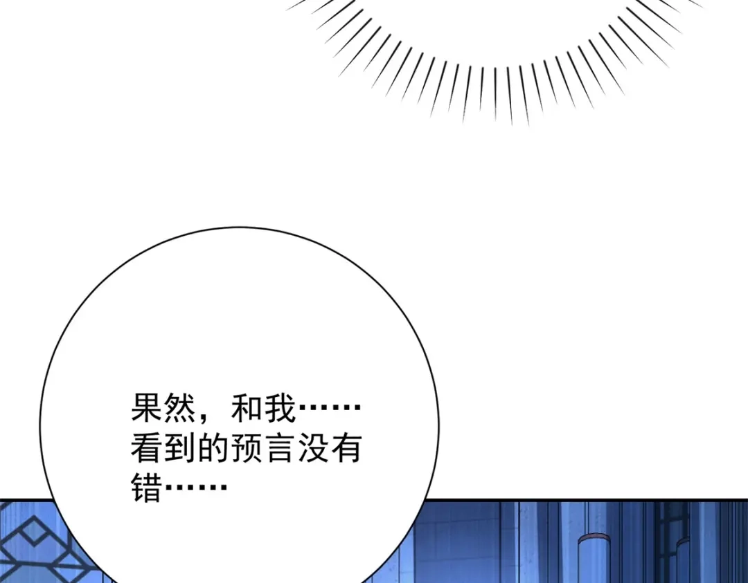 《异能重生我提前登顶》第59话 曙光教会该除名了 第118页