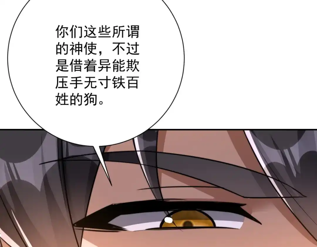 《异能重生我提前登顶》第59话 曙光教会该除名了 第97页