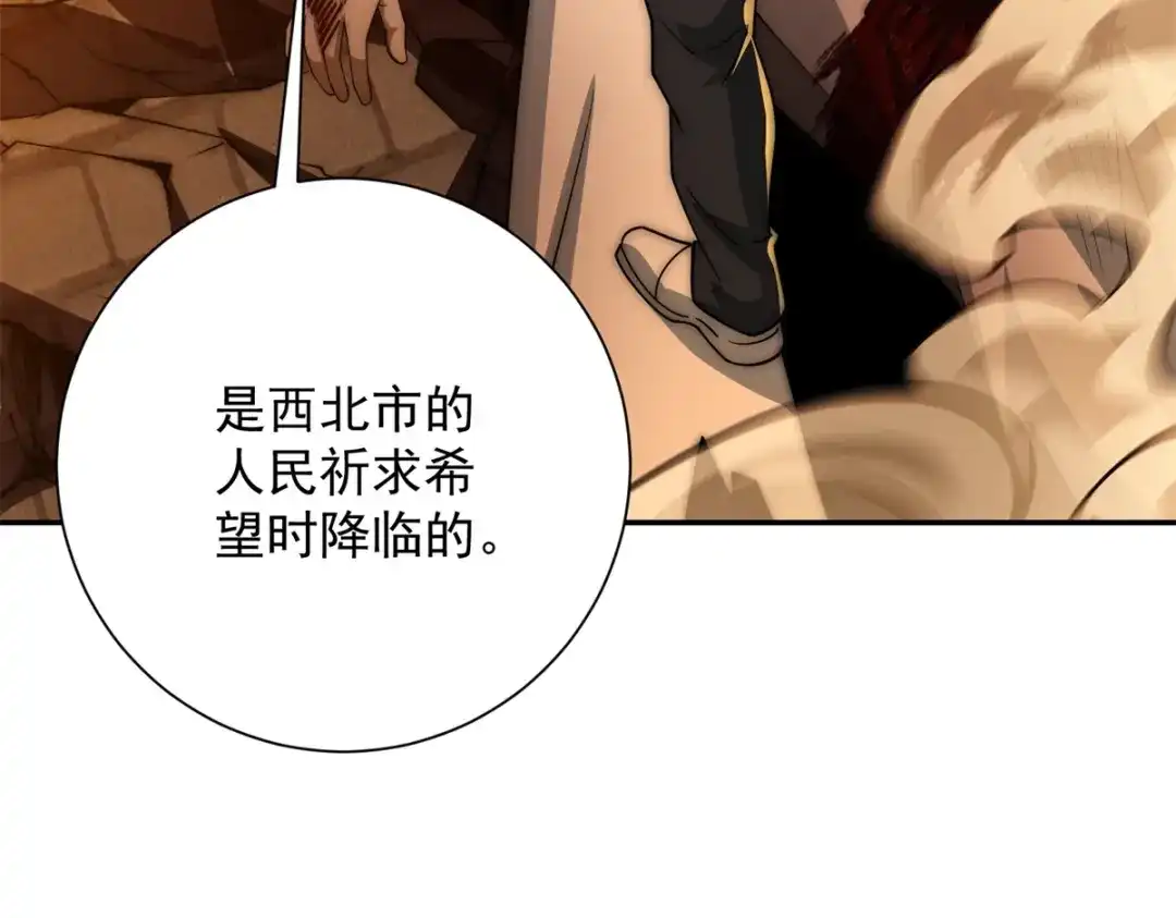 《异能重生我提前登顶》第59话 曙光教会该除名了 第73页