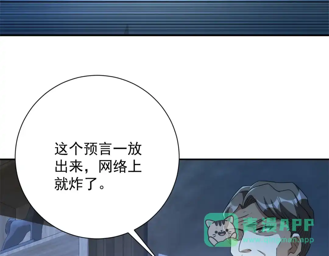 《异能重生我提前登顶》第59话 曙光教会该除名了 第136页
