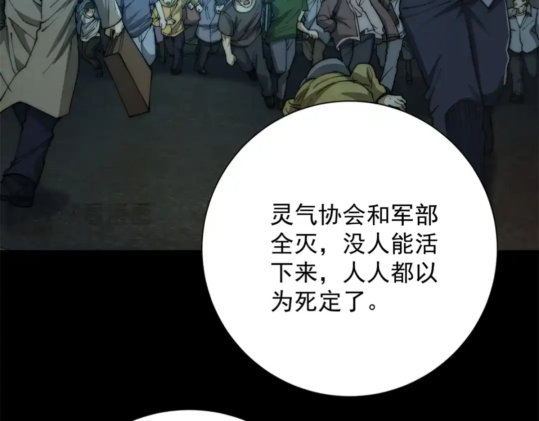 《异能重生我提前登顶》第59话 曙光教会该除名了 第78页