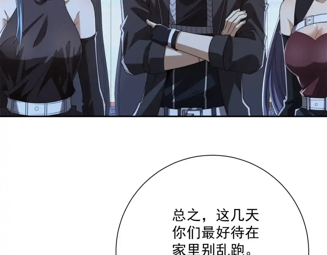 《异能重生我提前登顶》第59话 曙光教会该除名了 第142页