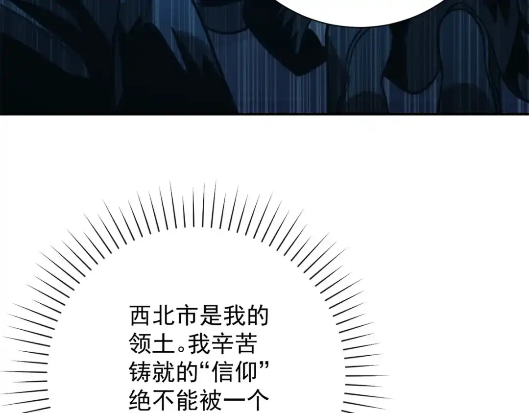 《异能重生我提前登顶》第59话 曙光教会该除名了 第115页