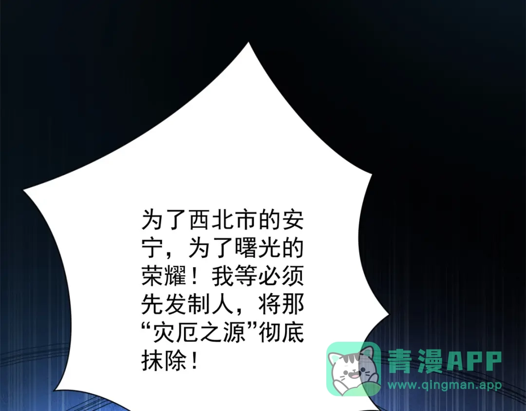 《异能重生我提前登顶》第59话 曙光教会该除名了 第126页