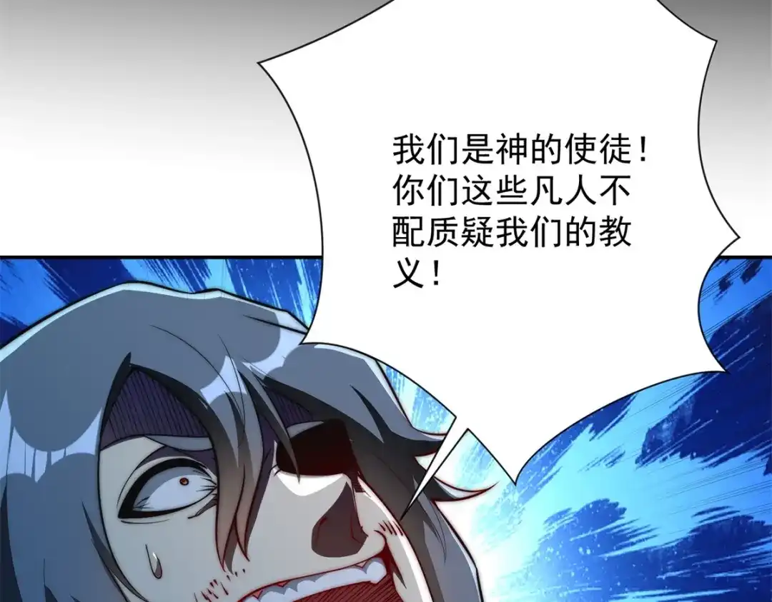 《异能重生我提前登顶》第59话 曙光教会该除名了 第87页