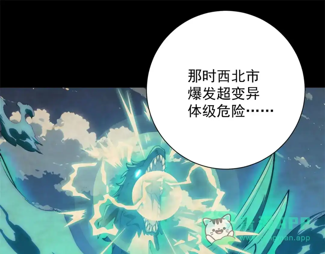 《异能重生我提前登顶》第59话 曙光教会该除名了 第76页