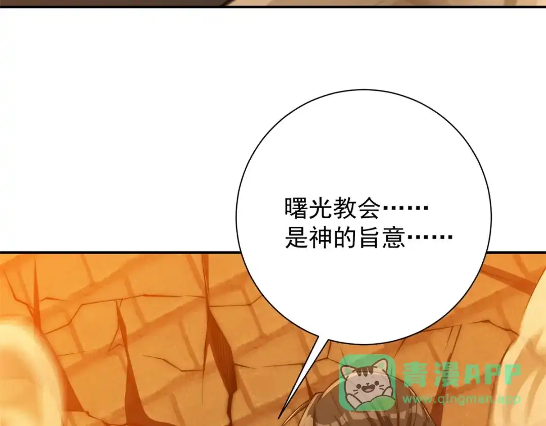 《异能重生我提前登顶》第59话 曙光教会该除名了 第71页