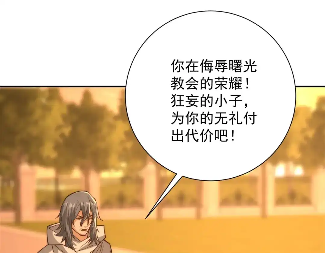 《异能重生我提前登顶》第59话 曙光教会该除名了 第4页
