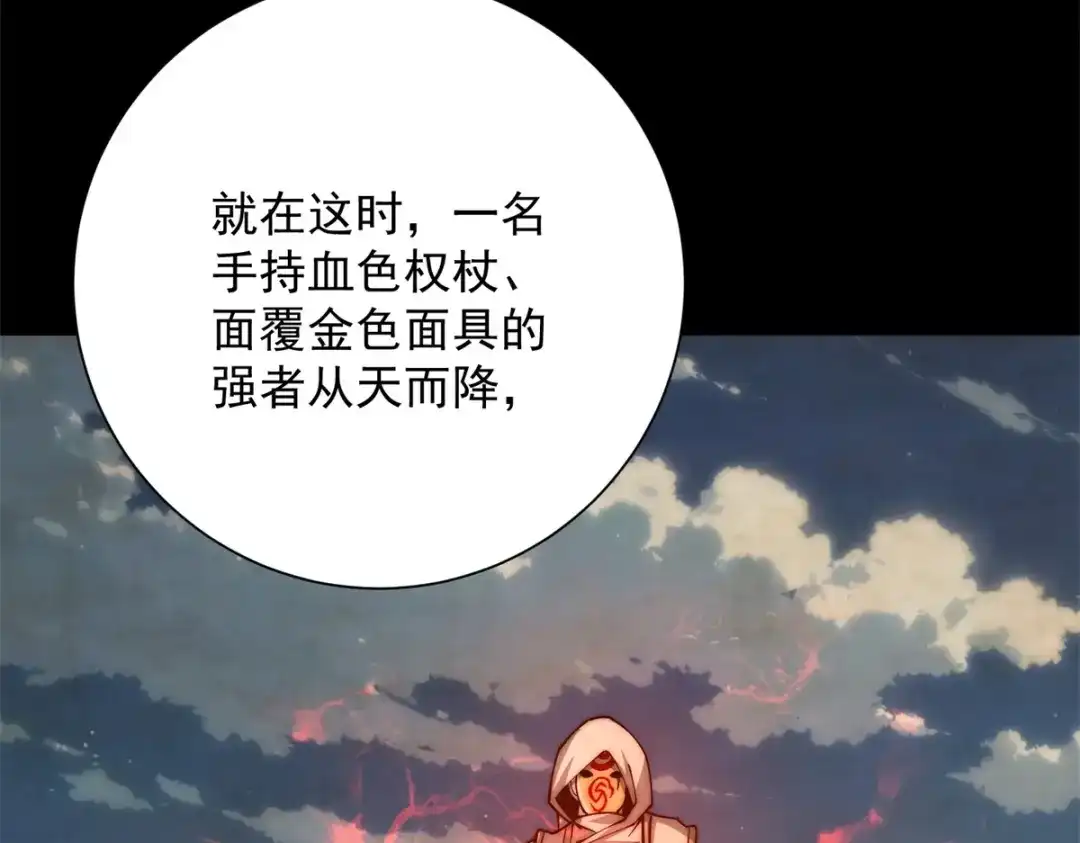 《异能重生我提前登顶》第59话 曙光教会该除名了 第79页