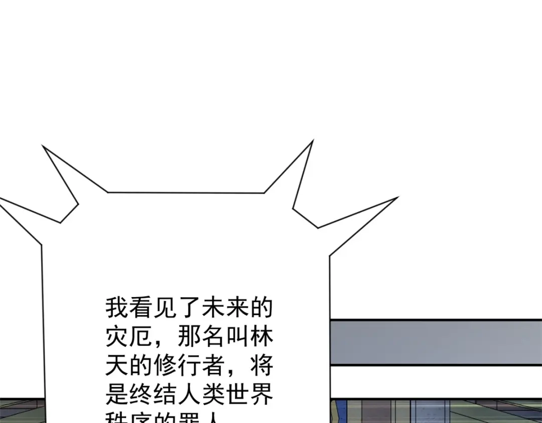 《异能重生我提前登顶》第59话 曙光教会该除名了 第132页