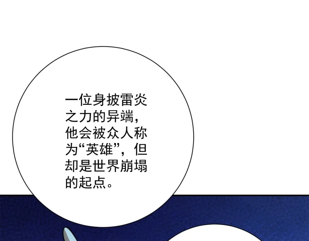 《异能重生我提前登顶》第59话 曙光教会该除名了 第124页