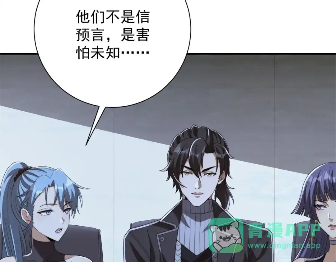 《异能重生我提前登顶》第59话 曙光教会该除名了 第141页