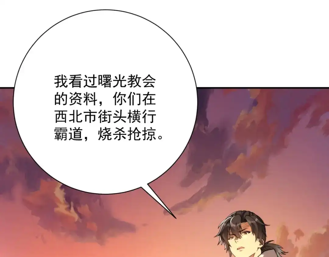 《异能重生我提前登顶》第59话 曙光教会该除名了 第94页