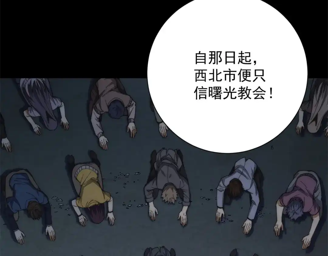 《异能重生我提前登顶》第59话 曙光教会该除名了 第84页