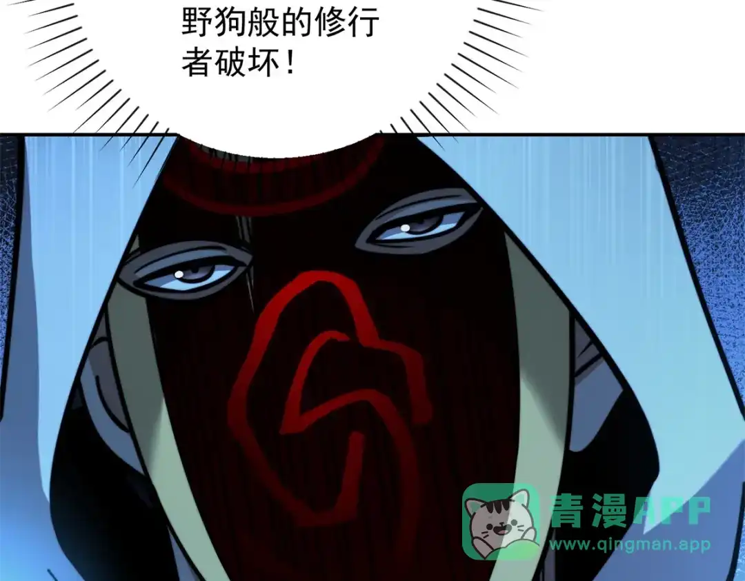《异能重生我提前登顶》第59话 曙光教会该除名了 第116页