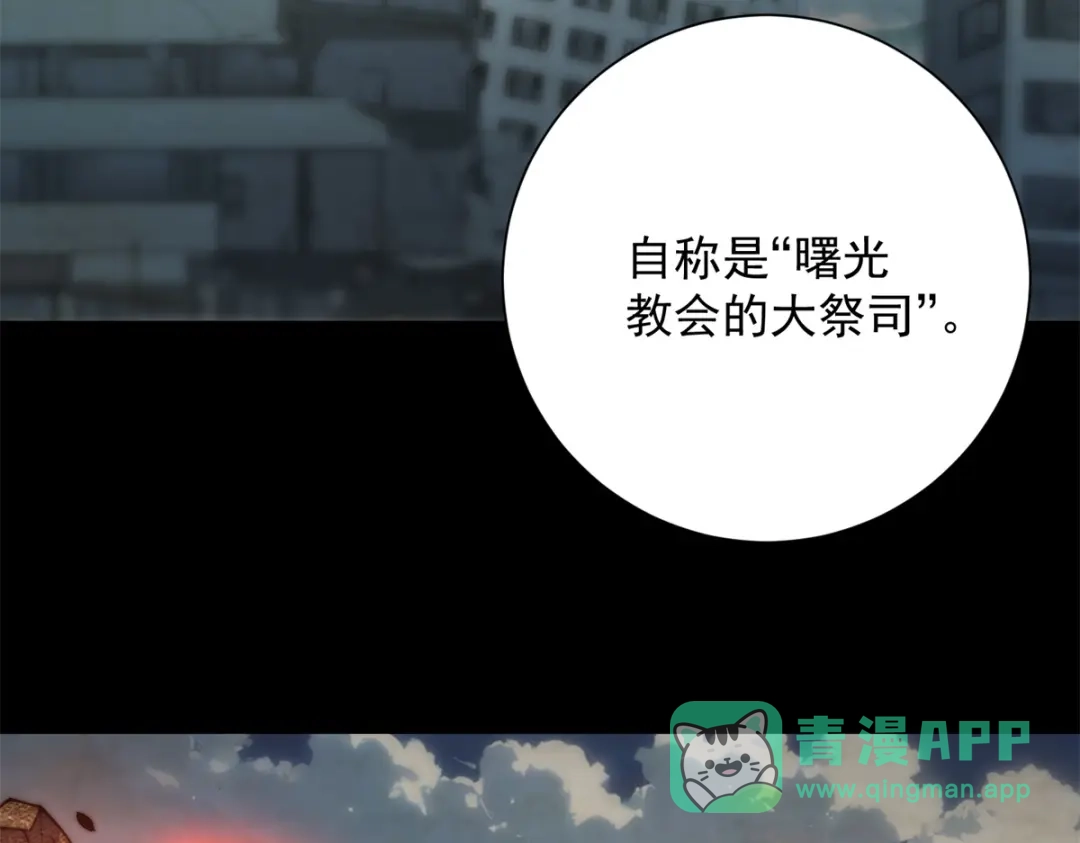 《异能重生我提前登顶》第59话 曙光教会该除名了 第81页