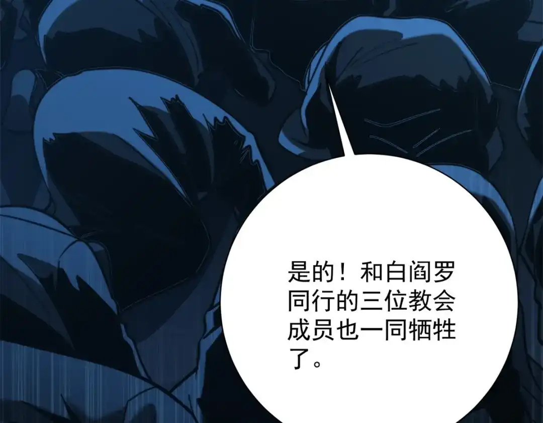 《异能重生我提前登顶》第59话 曙光教会该除名了 第114页