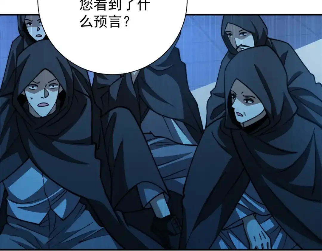 《异能重生我提前登顶》第59话 曙光教会该除名了 第123页