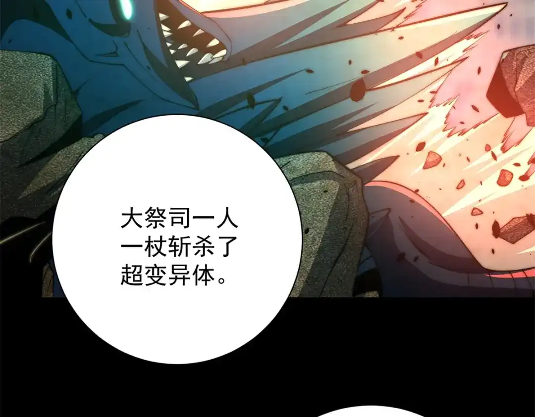 《异能重生我提前登顶》第59话 曙光教会该除名了 第83页