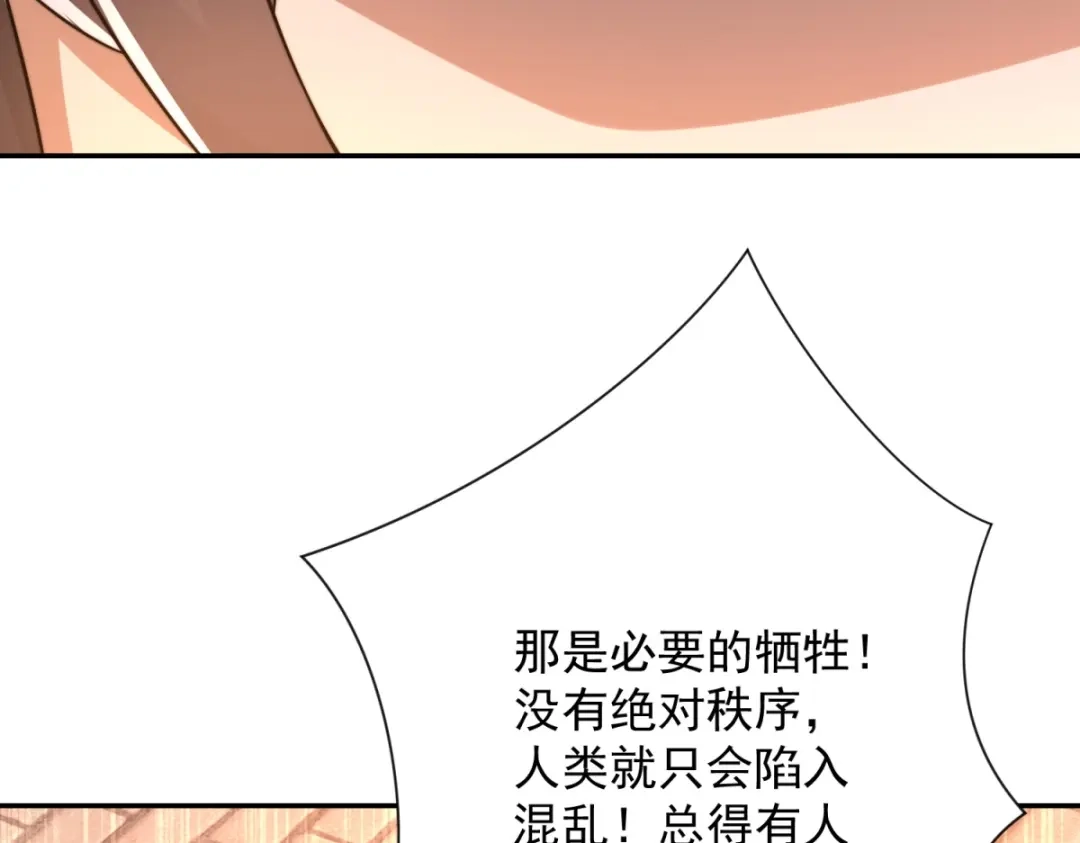 《异能重生我提前登顶》第59话 曙光教会该除名了 第98页