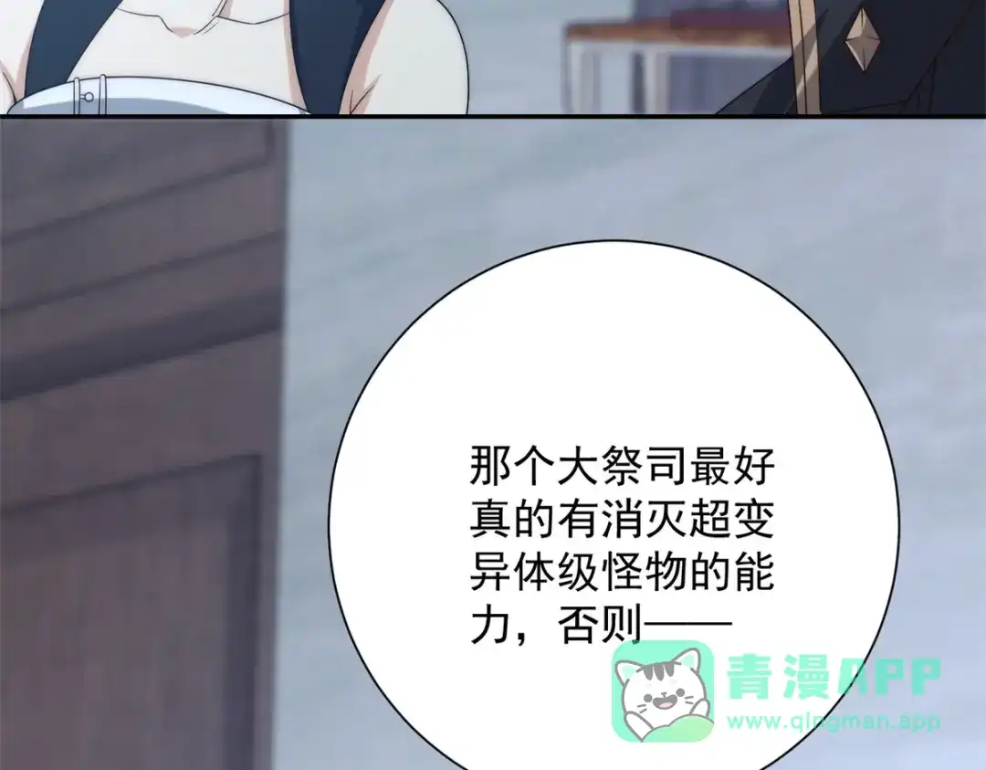 《异能重生我提前登顶》第59话 曙光教会该除名了 第156页