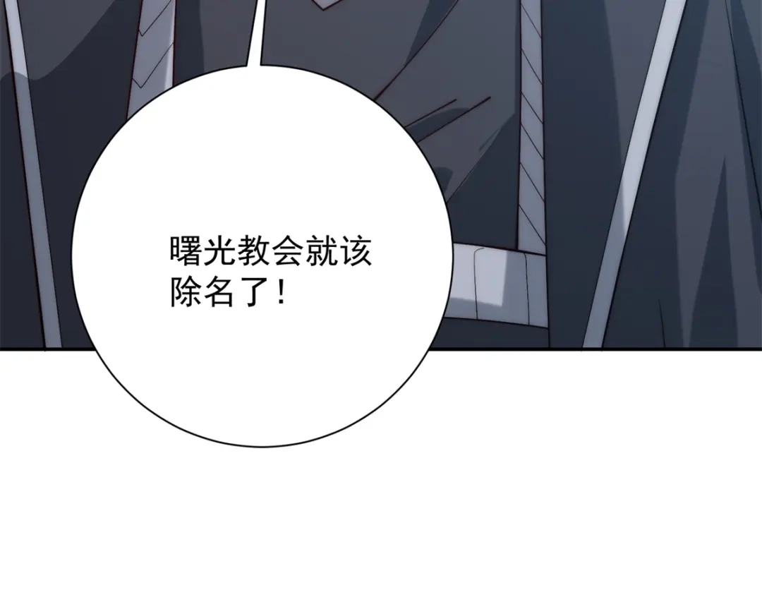 《异能重生我提前登顶》第59话 曙光教会该除名了 第159页