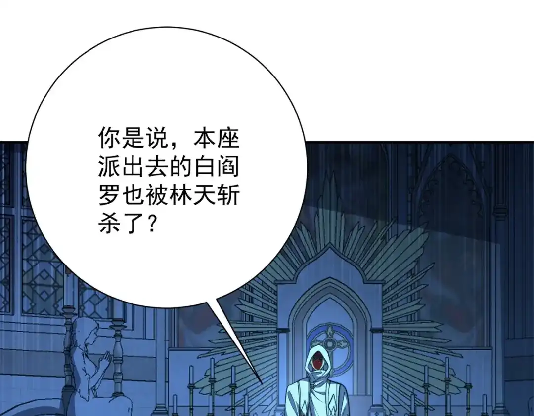 《异能重生我提前登顶》第59话 曙光教会该除名了 第112页