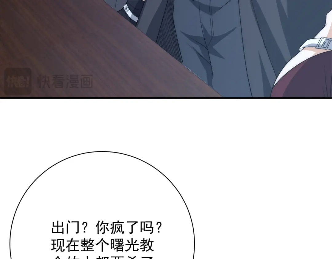 《异能重生我提前登顶》第59话 曙光教会该除名了 第150页