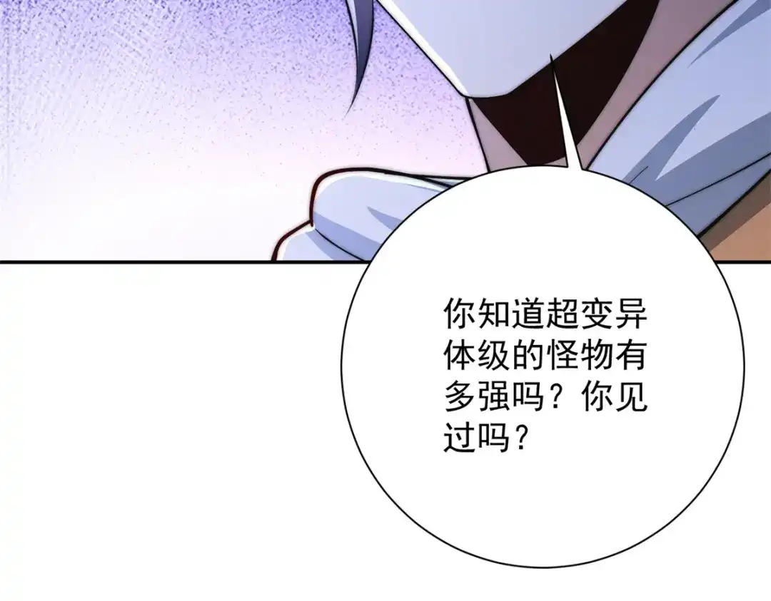 《异能重生我提前登顶》第59话 曙光教会该除名了 第90页