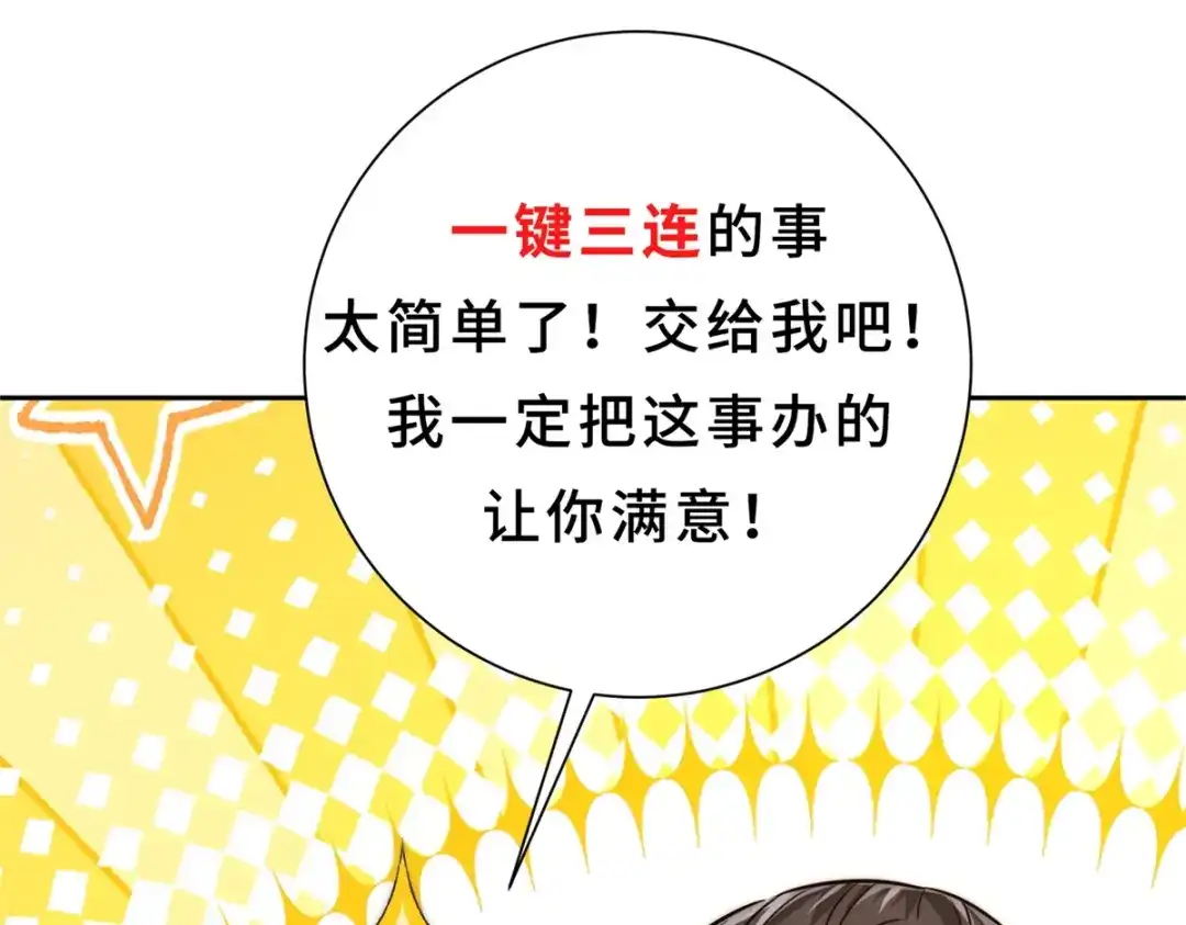 《异能重生我提前登顶》第59话 曙光教会该除名了 第162页