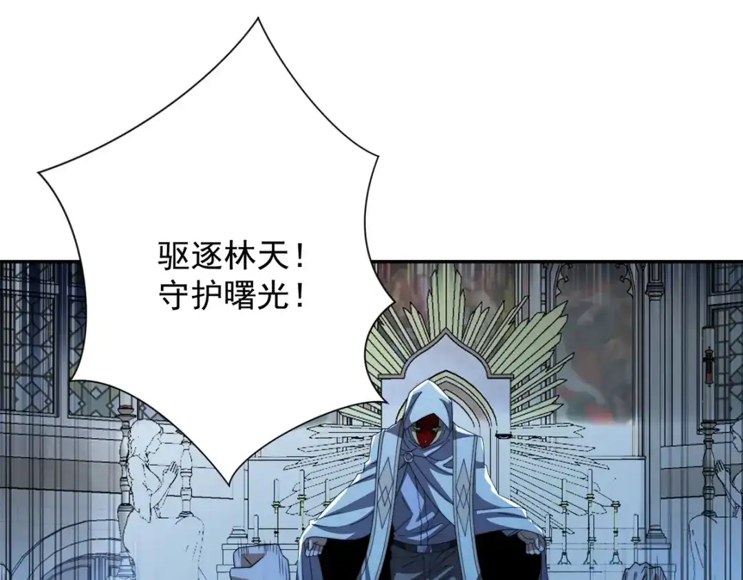 《异能重生我提前登顶》第59话 曙光教会该除名了 第130页
